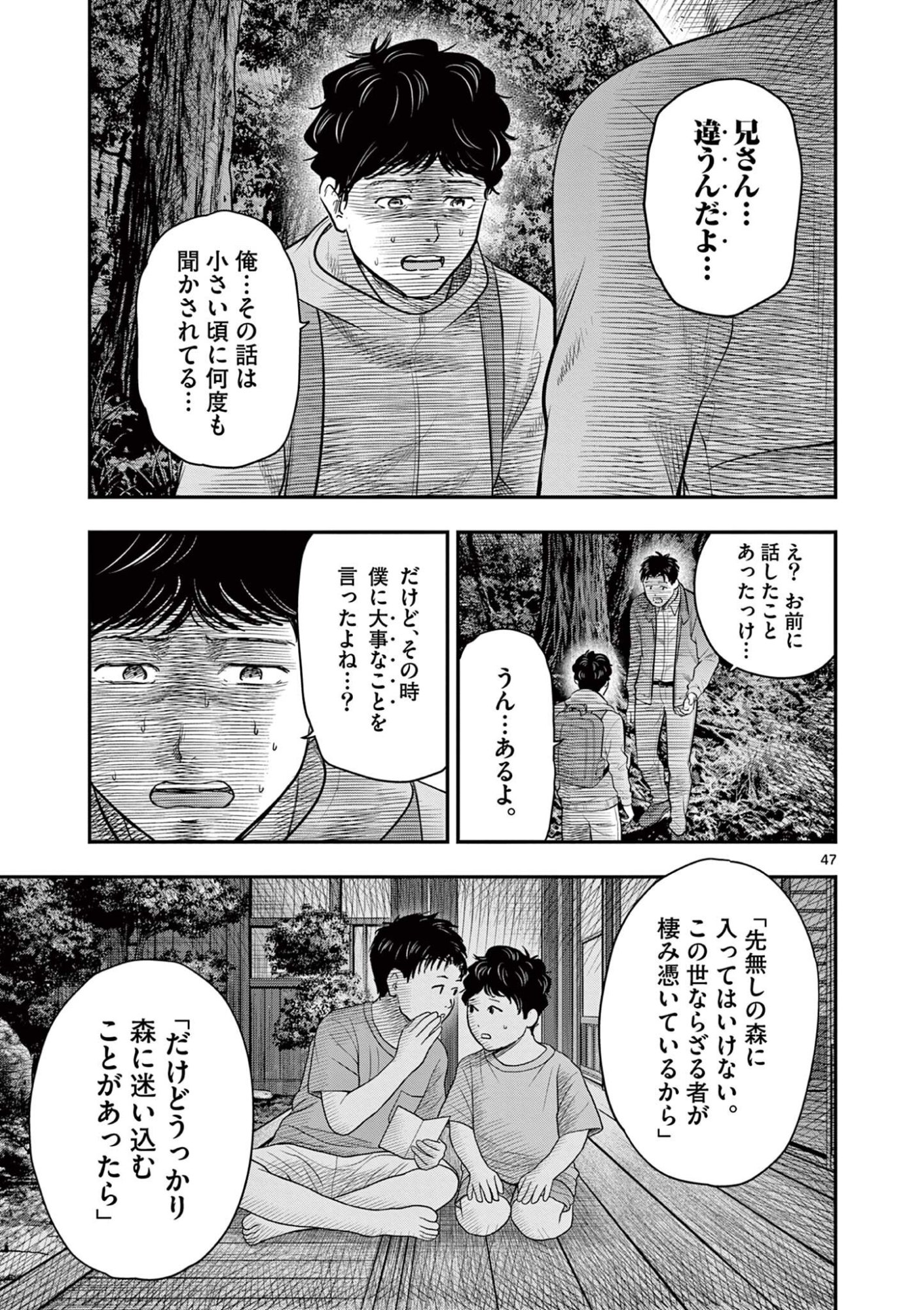 ENDAN YOBANASHI - RAW Chapter 43.6 page 8 - nihonkuni.com