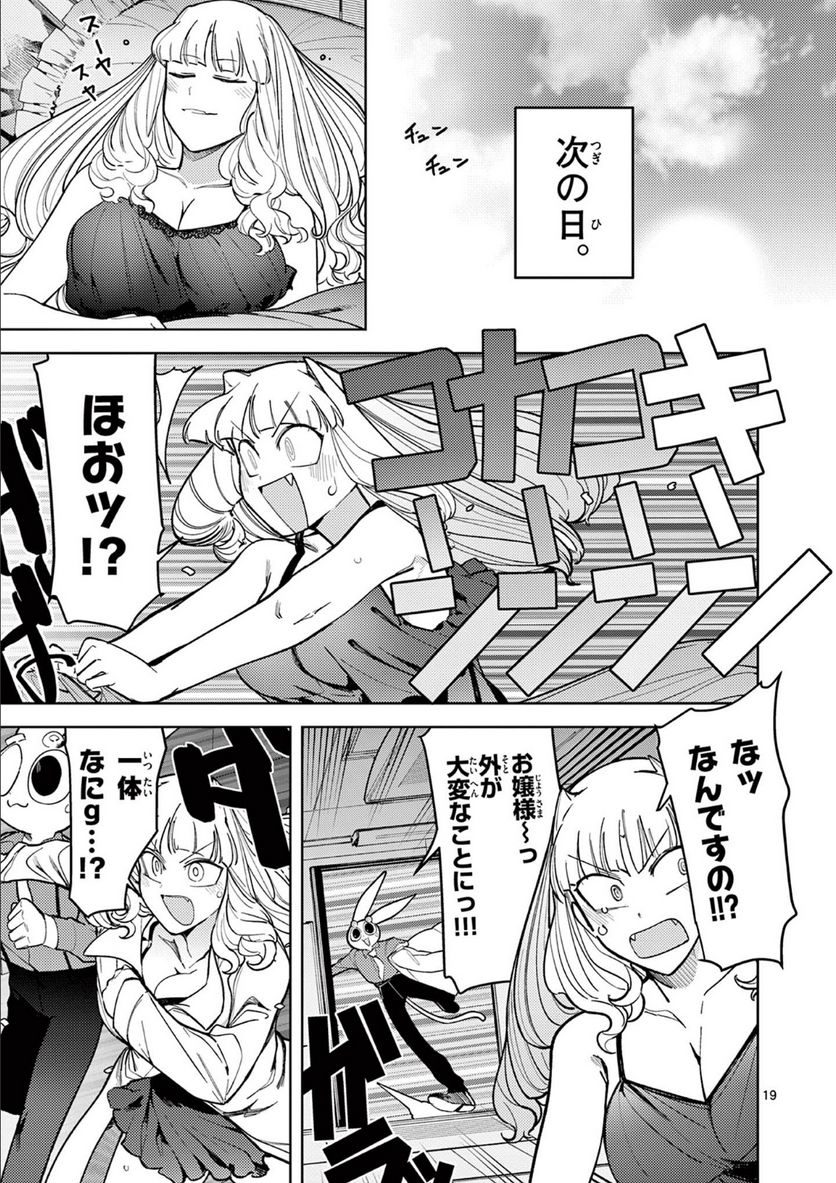 Read GIANT OJOUSAMA Chapter 34 [High Quality / Full] - Page 18 - nicomanga.com