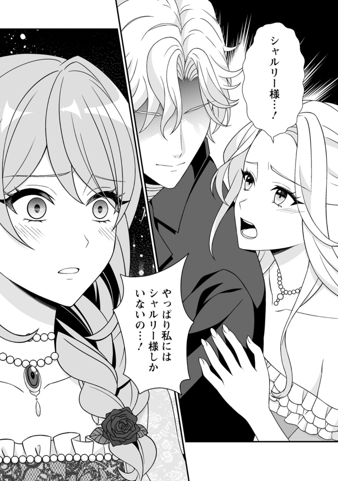 Read KOORI NO KOUSHAKU-SAMA TO WATASHI NO SHIAWASE NA KEIYAKU SAIKON Chapter 9.3 [High Quality / Full] - Page 10 - nicomanga.net