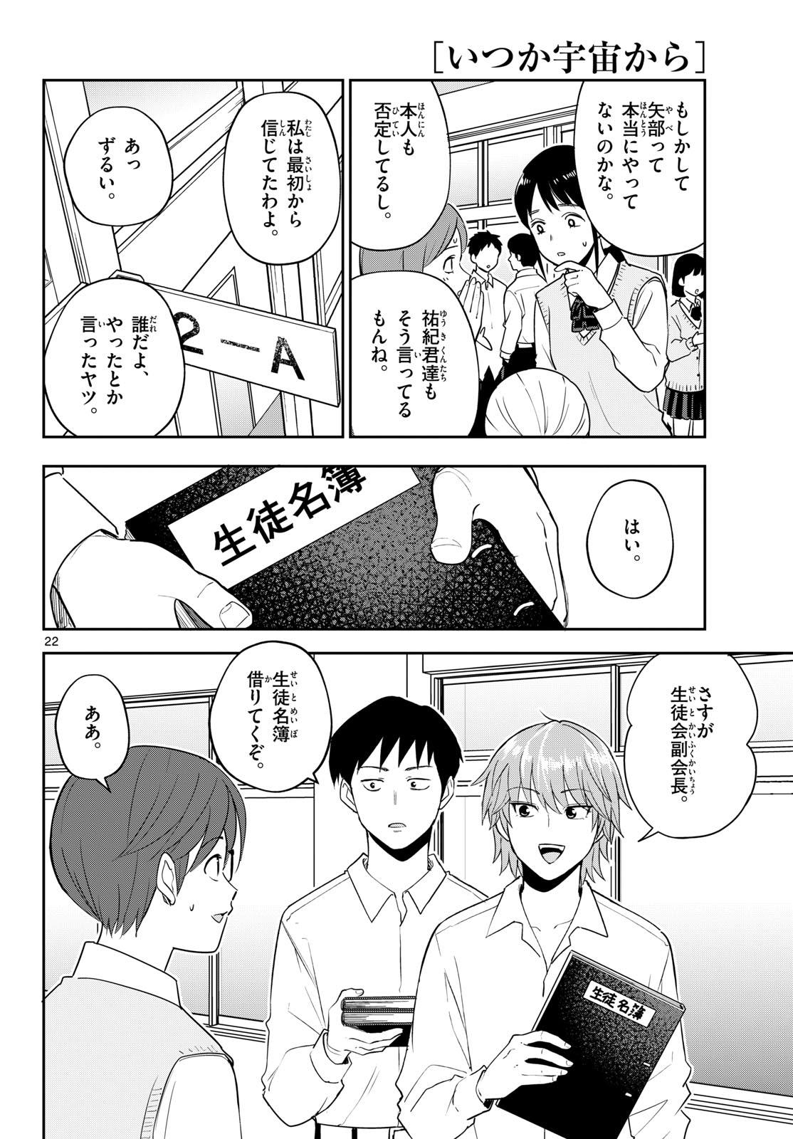 ITSUKA UCHUU KARA Chapter 6 page 22 - nihonkuni.com