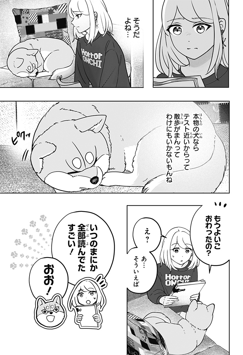 Read SHIBA-TSUKI BUKKEN Chapter 41 [High Quality / Full] - Page 19 - dark.nicomanga.com