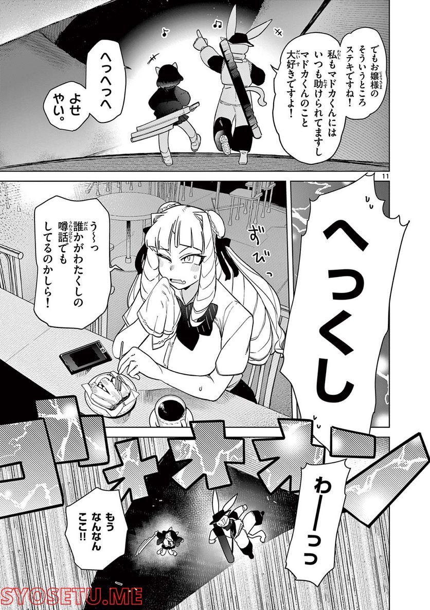 Read GIANT OJOUSAMA Chapter 46 [High Quality / Full] - Page 12 - nicomanga.com