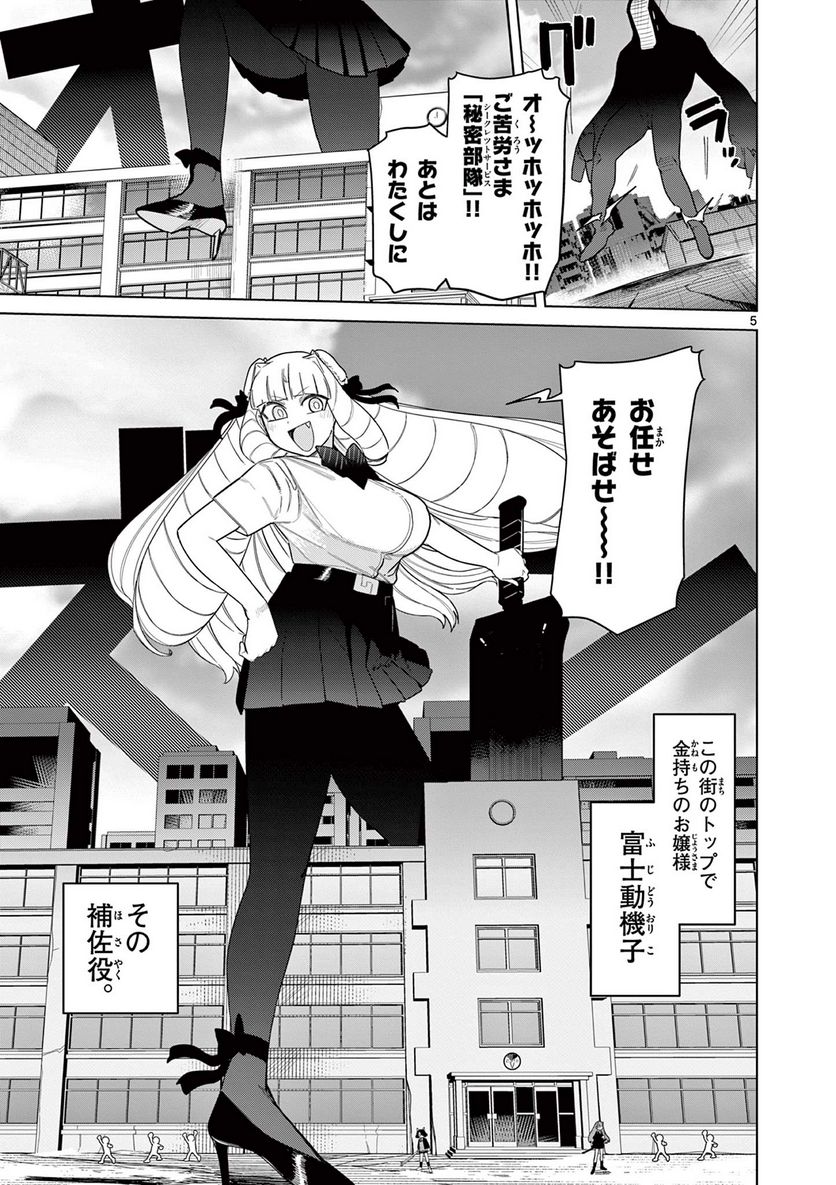 Read GIANT OJOUSAMA Chapter 51 [High Quality / Full] - Page 6 - nicomanga.com