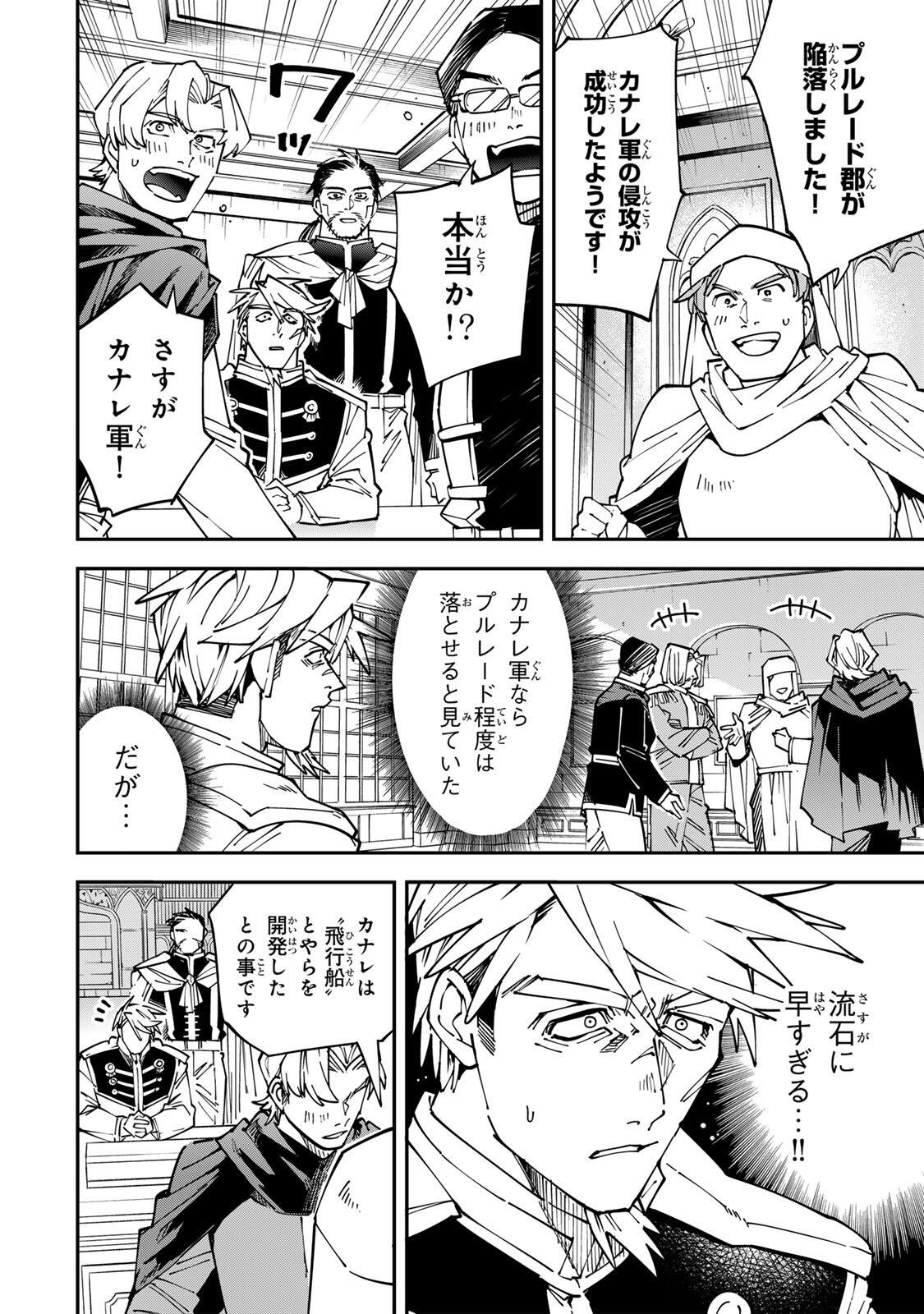 Reincarnated as an Aristocrat (Manga) Chapter 177 - Page 8