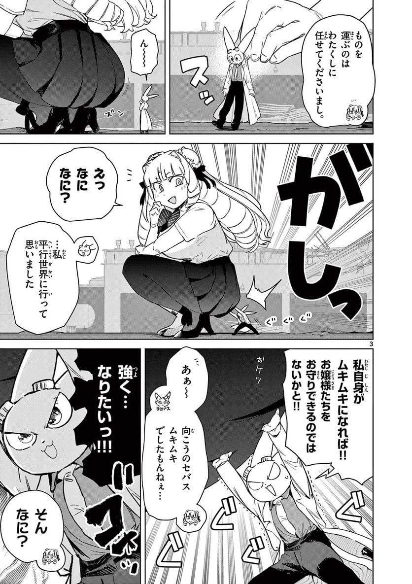 Read GIANT OJOUSAMA Chapter 74 [High Quality / Full] - Page 5 - nicomanga.com