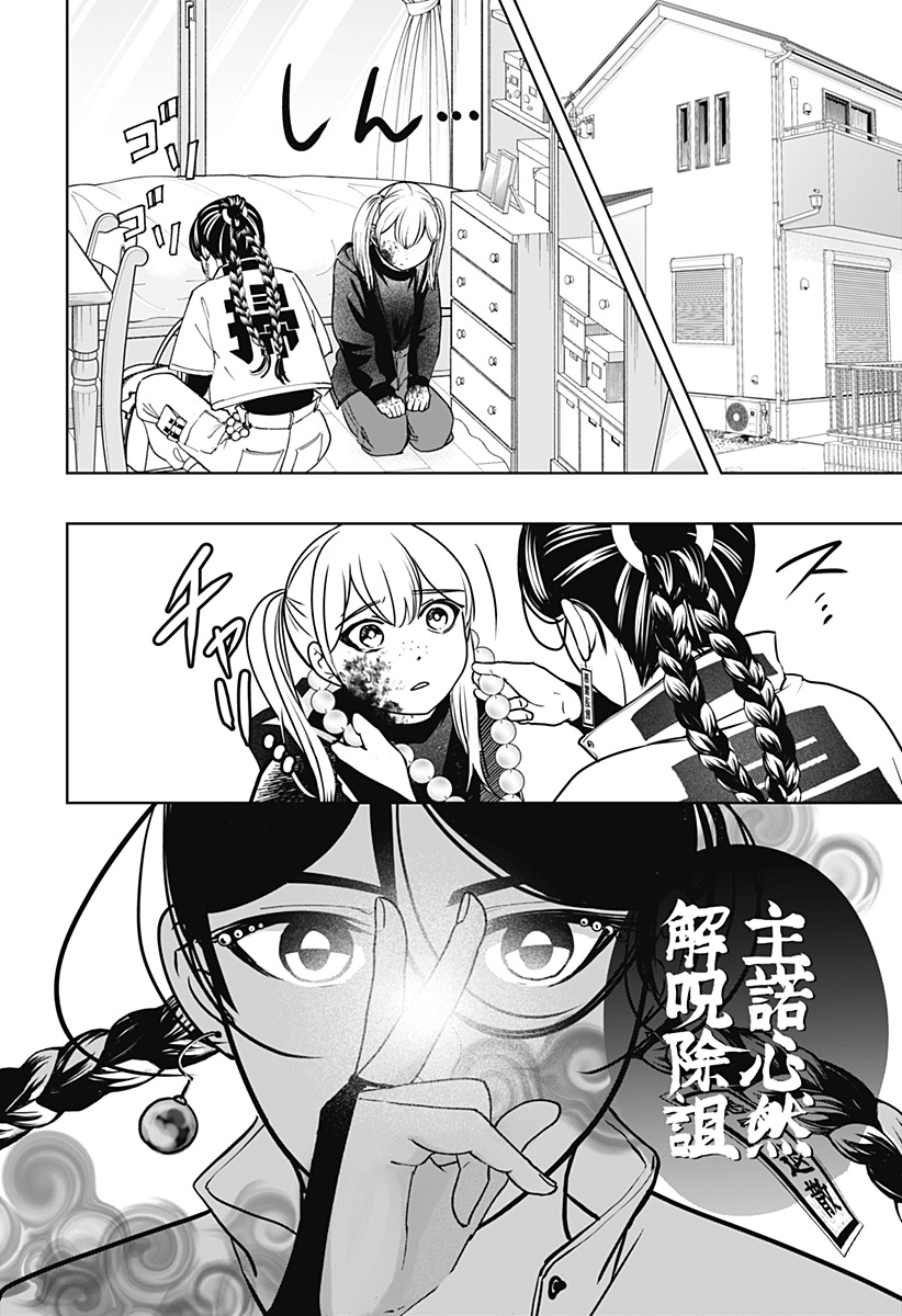 Read SHIBA-TSUKI BUKKEN Chapter 47 [High Quality / Full] - Page 14 - dark.nicomanga.com