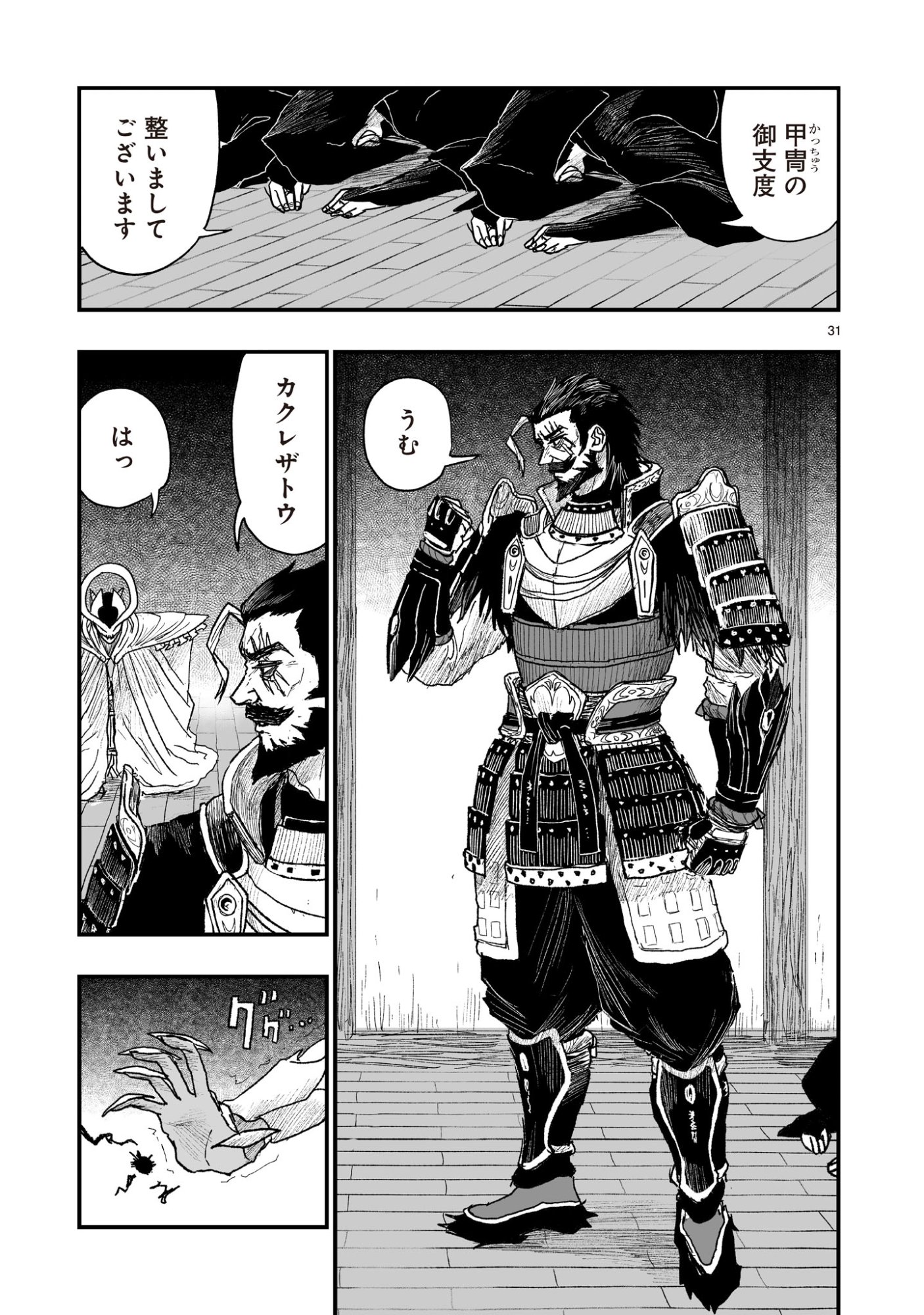 Read GOTOU-SENSEI TO INISHIE NO TSUNO Chapter 22 [High Quality / Full] - Page 31 - nicomanga.net