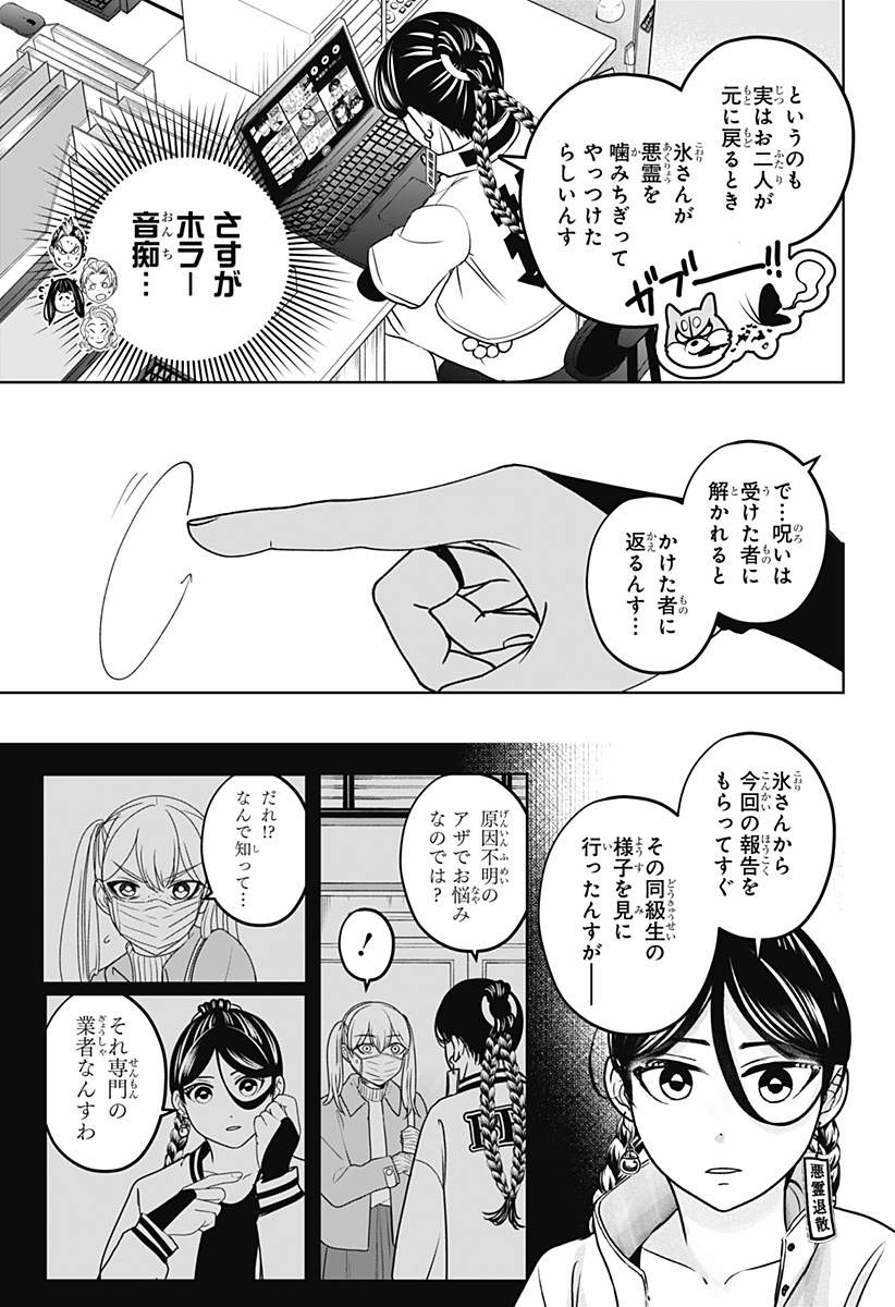 Read SHIBA-TSUKI BUKKEN Chapter 47 [High Quality / Full] - Page 3 - dark.nicomanga.com