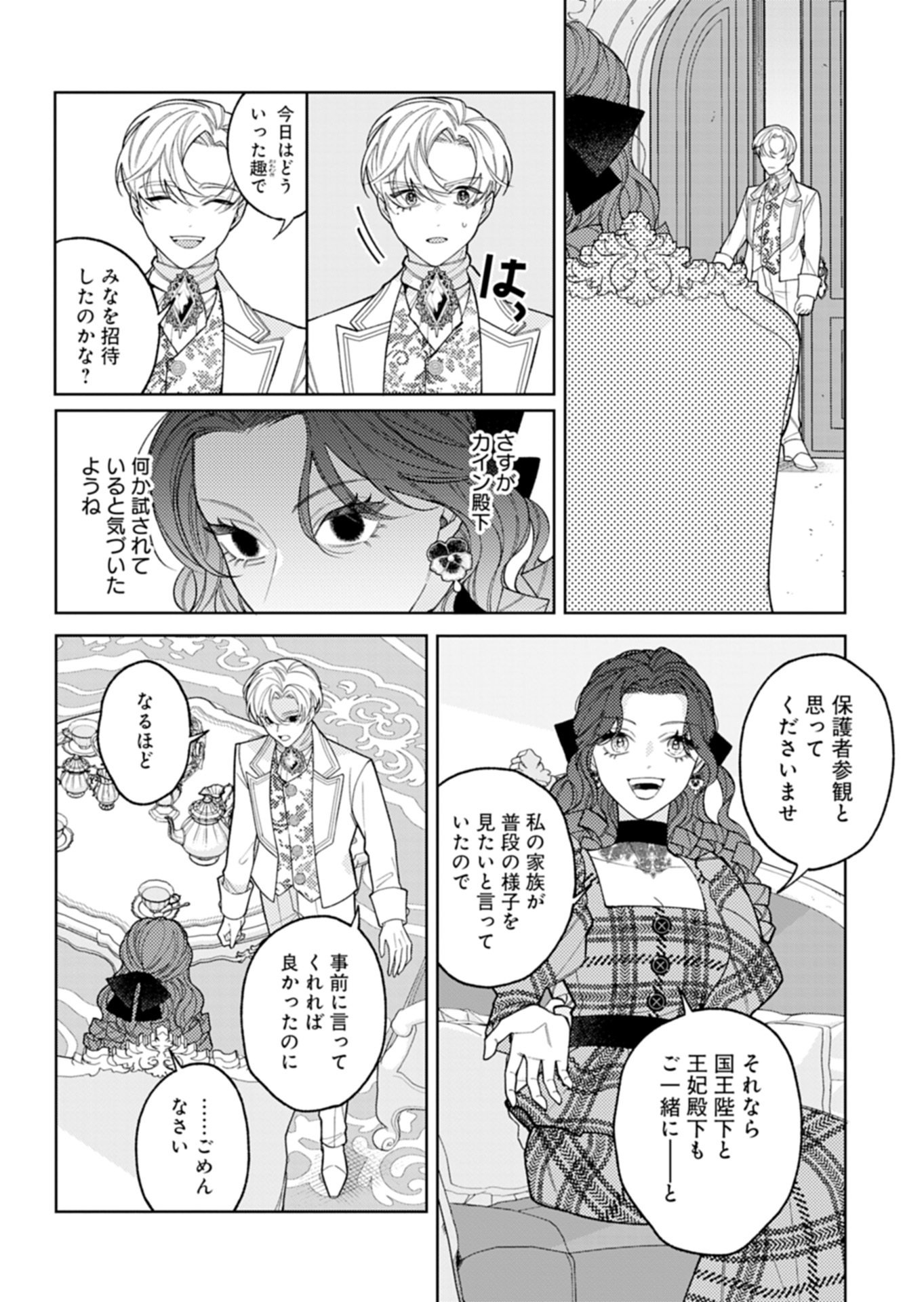 AKUYAKU REIJOU KATRINA NO DANZAI BIGAKU Chapter 4.1 - Page 4