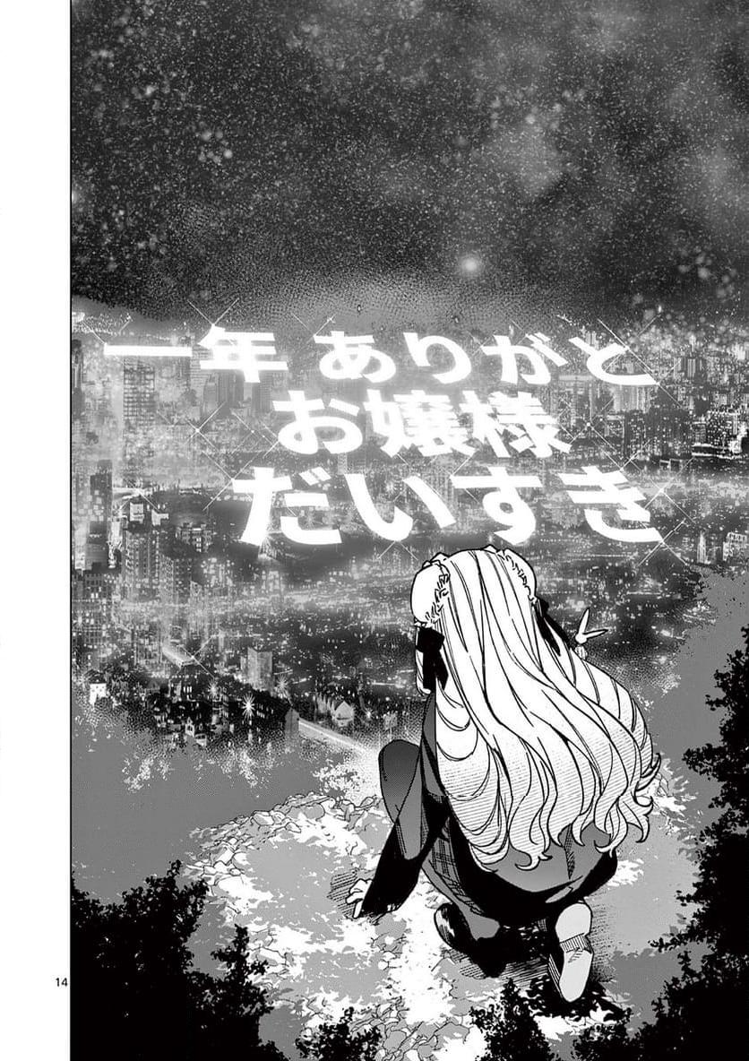 Read GIANT OJOUSAMA Chapter 96 [High Quality / Full] - Page 14 - nicomanga.com