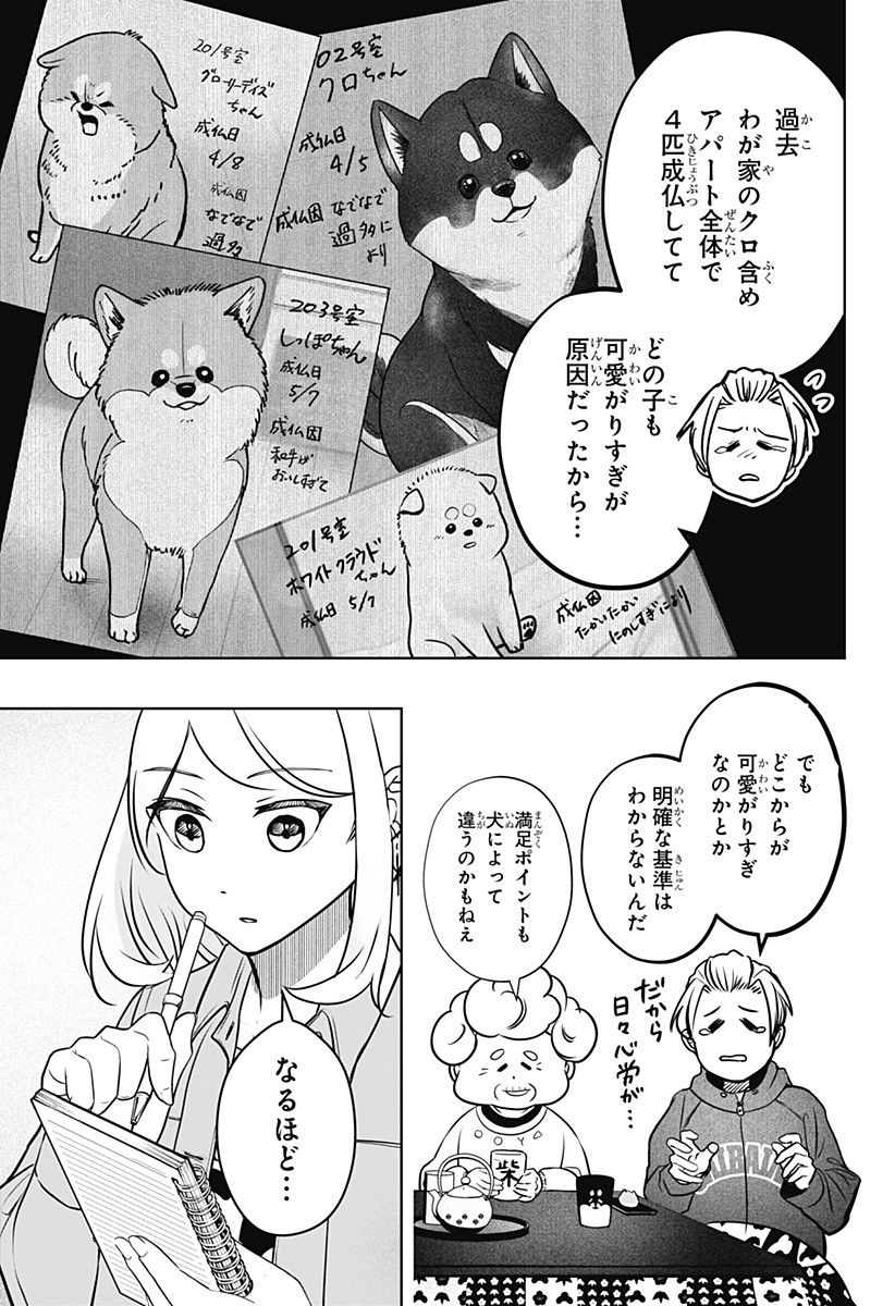 Read SHIBA-TSUKI BUKKEN Chapter 3 [High Quality / Full] - Page 13 - dark.nicomanga.com
