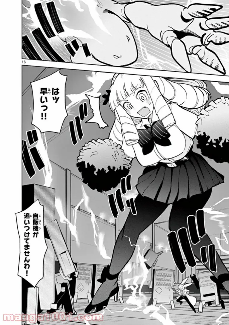 Read GIANT OJOUSAMA Chapter 12 [High Quality / Full] - Page 16 - nicomanga.com