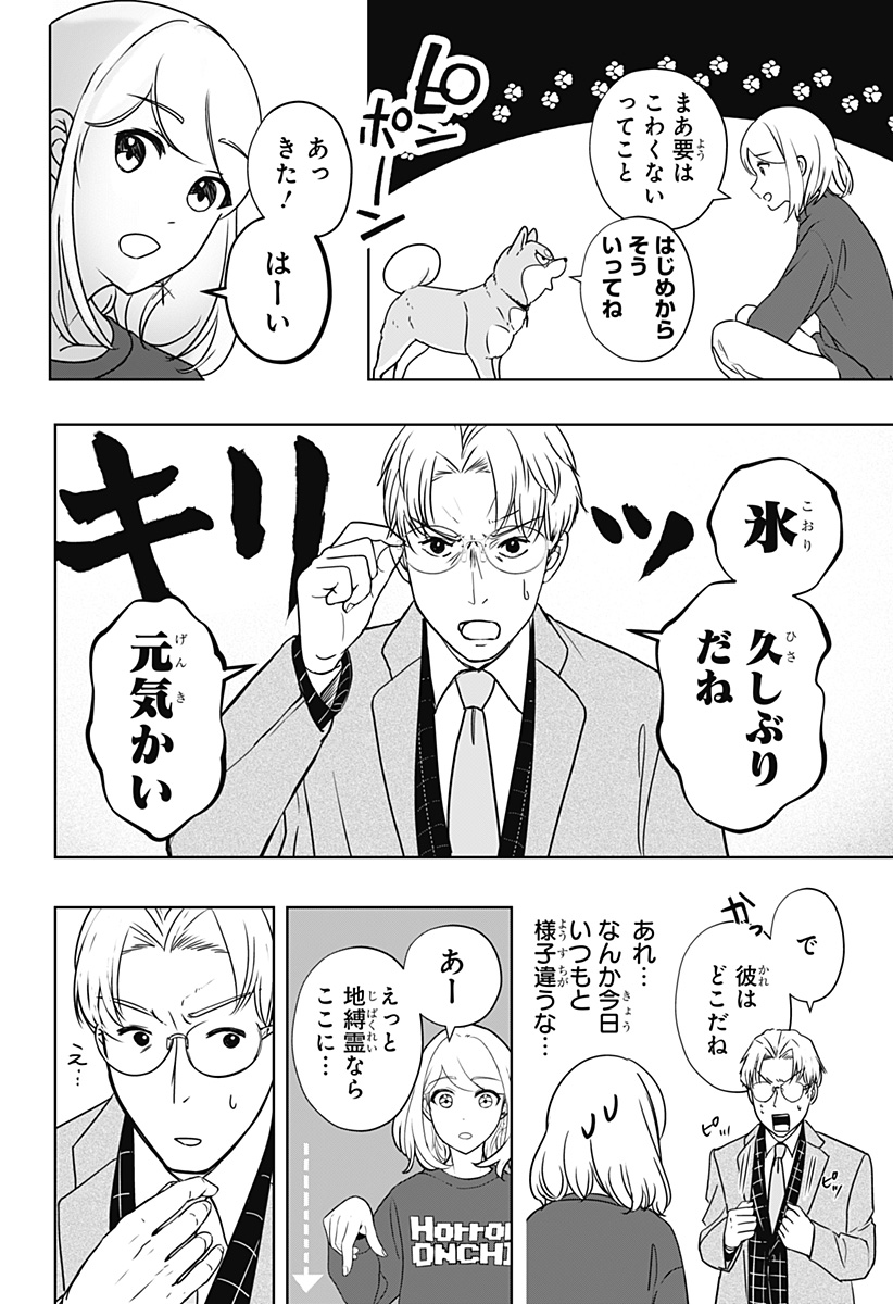 Read SHIBA-TSUKI BUKKEN Chapter 16 [High Quality / Full] - Page 6 - dark.nicomanga.com
