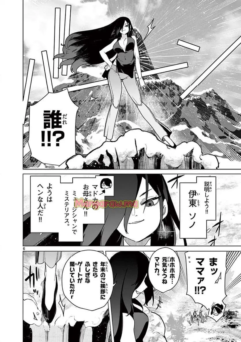 Read GIANT OJOUSAMA Chapter 133 [High Quality / Full] - Page 8 - nicomanga.com