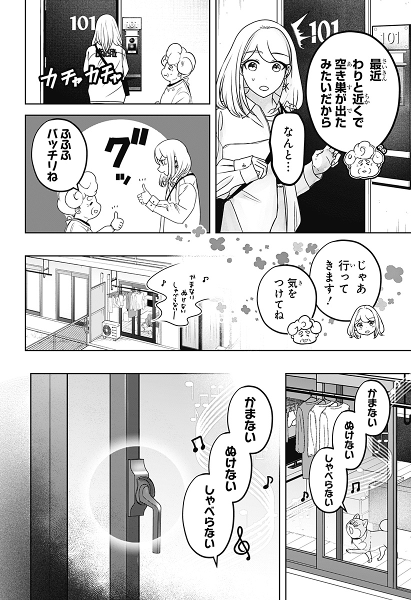 Read SHIBA-TSUKI BUKKEN Chapter 37 [High Quality / Full] - Page 6 - dark.nicomanga.com