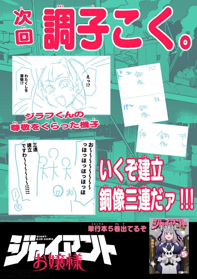 Read GIANT OJOUSAMA Chapter 60 [High Quality / Full] - Page 21 - nicomanga.com