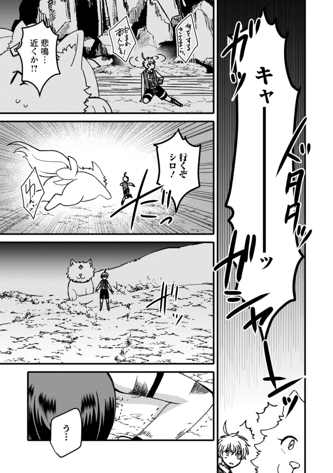 “ARU TEIDO (?) NO MAHOU NO SAINOU” DE KONDO KOSO ISEKAI DE SLOW LIFE O OKURIMASU Chapter 27.1 page 11 - nihonkuni.com