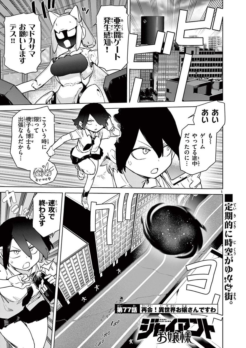 Read GIANT OJOUSAMA Chapter 77 [High Quality / Full] - Page 3 - nicomanga.com