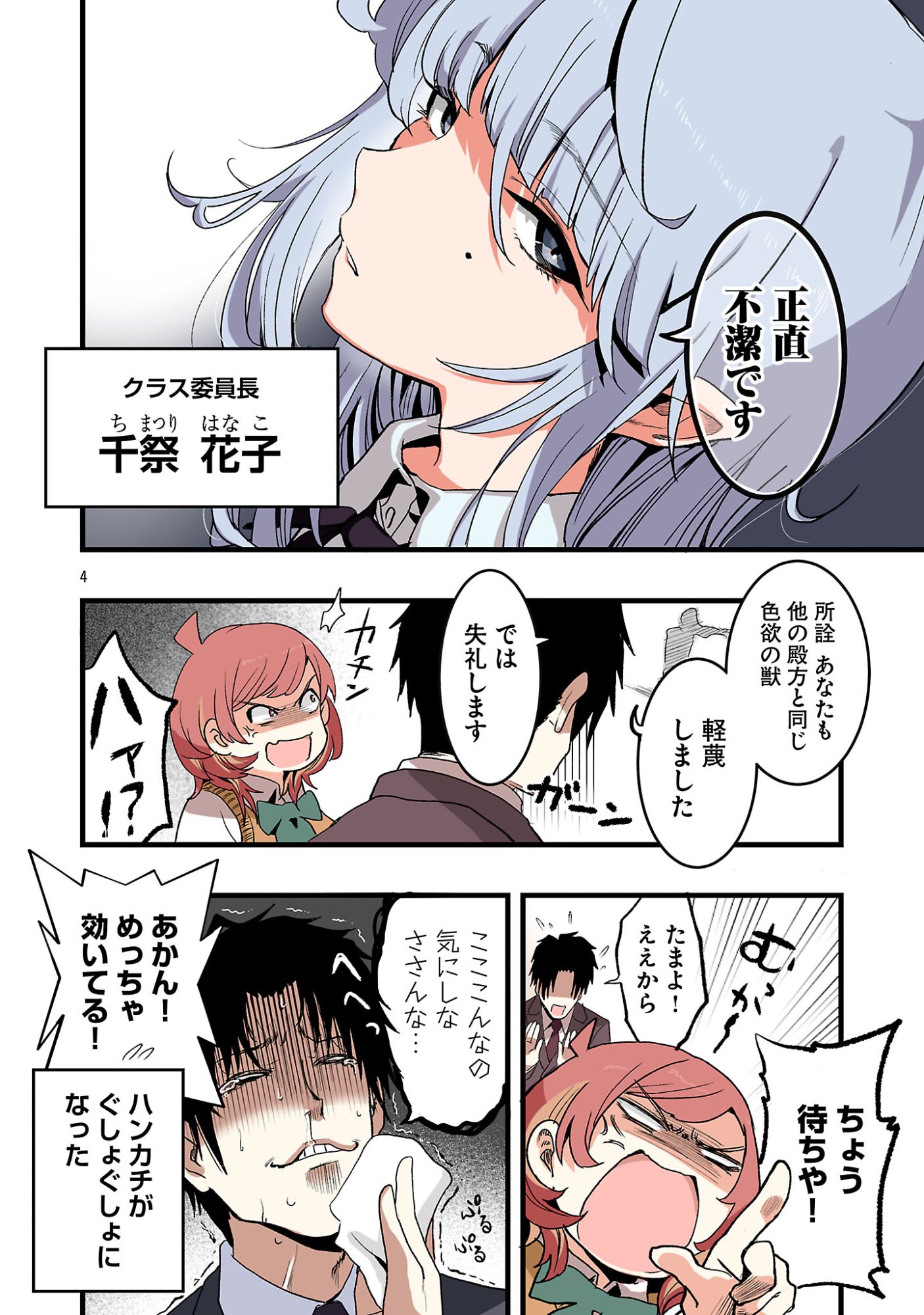 SEYAKATE TAMAYO CHAN WA KOI GA SHITAI Chapter 5 - Page 4