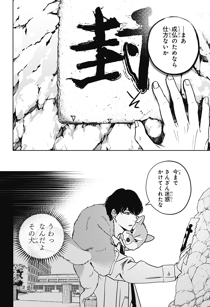 Read SHIBA-TSUKI BUKKEN Chapter 23 [High Quality / Full] - Page 28 - dark.nicomanga.com