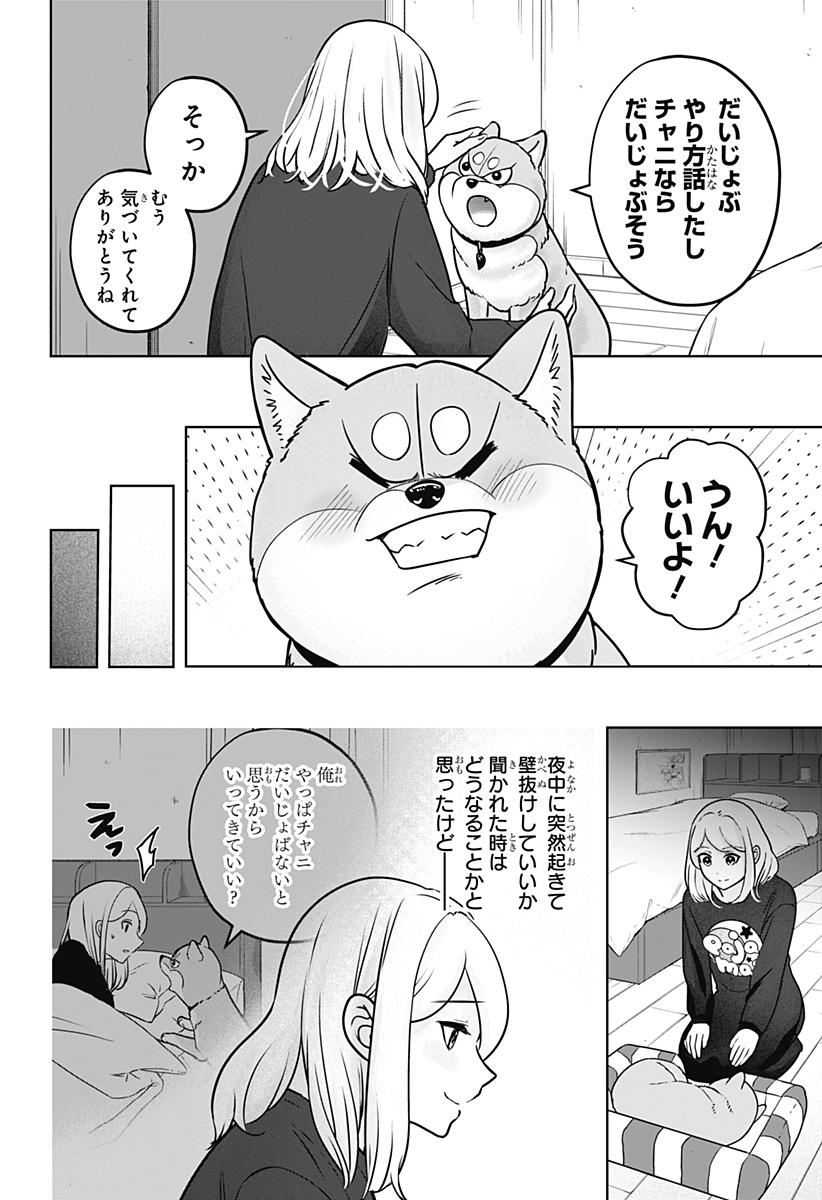 Read SHIBA-TSUKI BUKKEN Chapter 33 [High Quality / Full] - Page 26 - dark.nicomanga.com