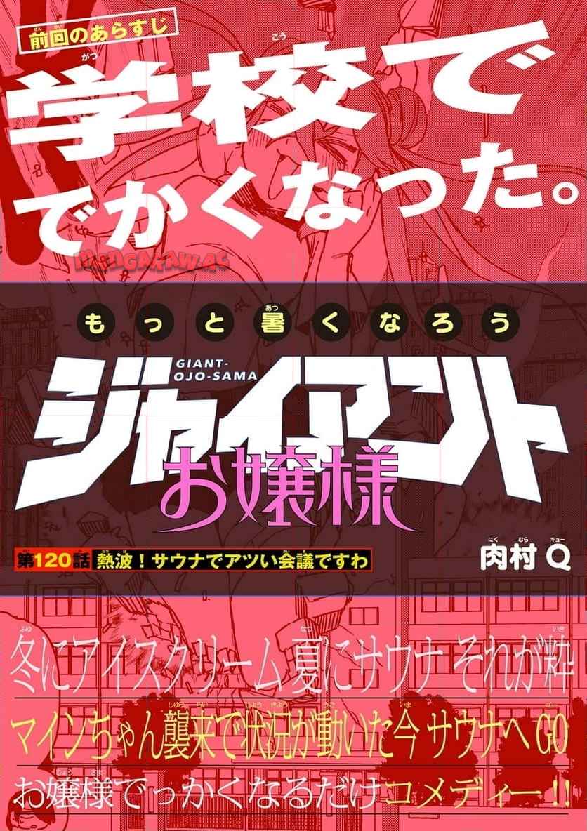 Read GIANT OJOUSAMA Chapter 120 [High Quality / Full] - Page 1 - nicomanga.com