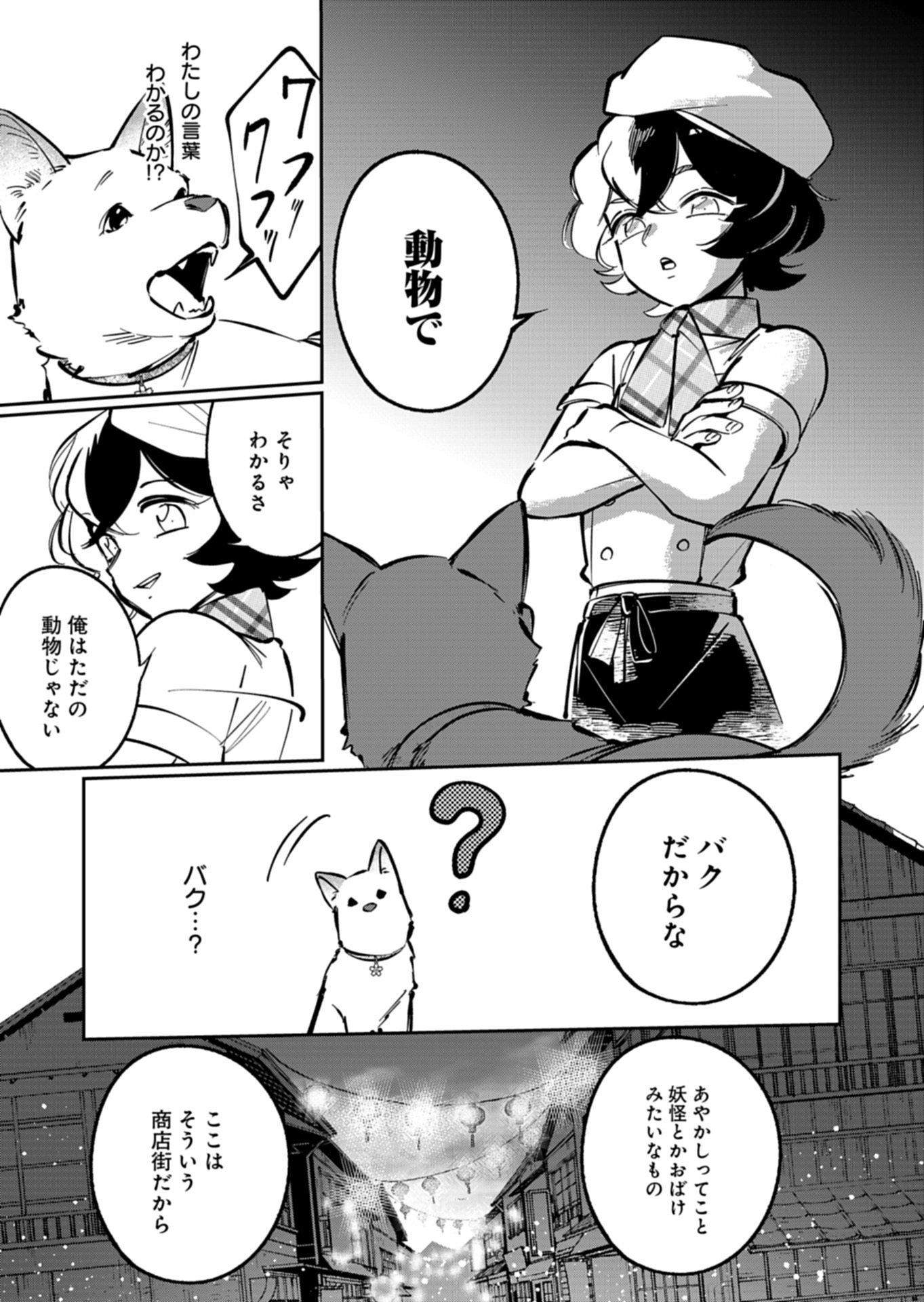 YUUYAMI DOORI SHOUTENGAI - KOHAKU YOUKASHITEN Chapter 6.1 - Page 5