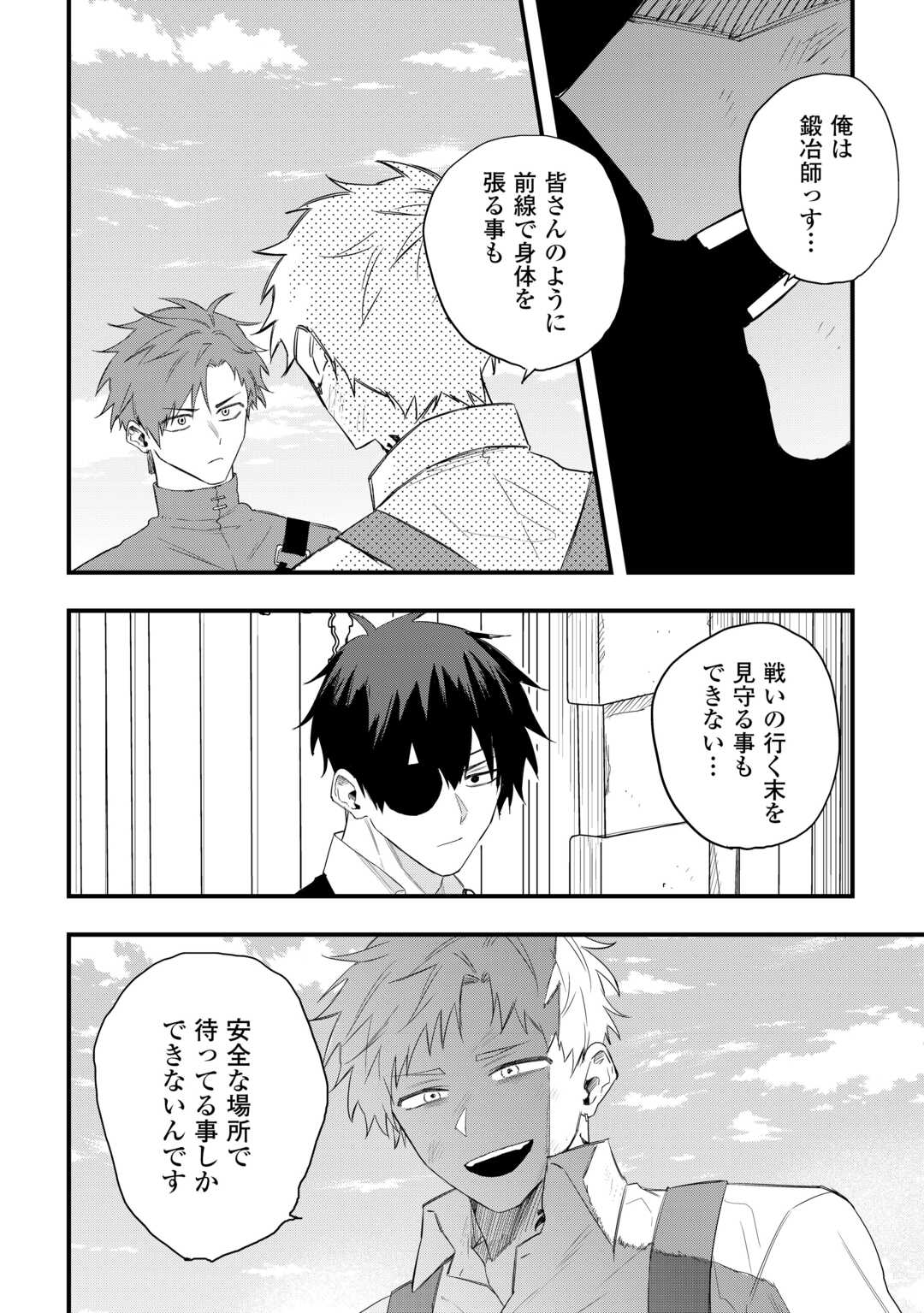 TSUIHOUSARETA "JOUGENSHI" NO GUILD KEIEI - RAW Chapter 29 page 8 - nihonkuni.com
