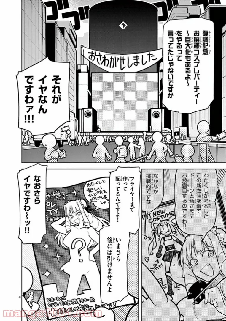Read GIANT OJOUSAMA Chapter 6 [High Quality / Full] - Page 6 - nicomanga.com