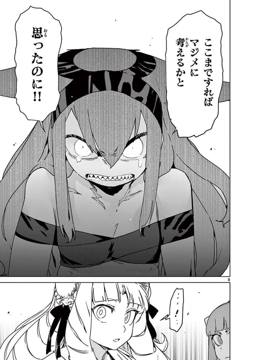Read GIANT OJOUSAMA Chapter 100 [High Quality / Full] - Page 9 - nicomanga.com