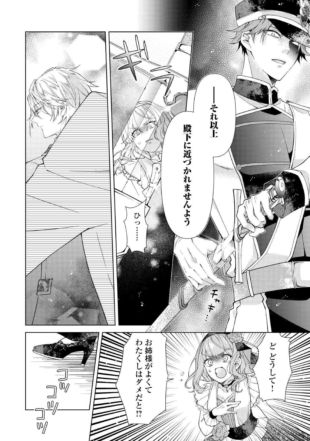 DEKISOKONAI REIJO NI TENSEI SHITA GAL GA MIKAESU TAME NI DORYOKU SHITA KEKKA, DEKIAI SARETEMASUKEDO NANI KA MONKU ARU? Chapter 14.1 page 8 - nihonkuni.com