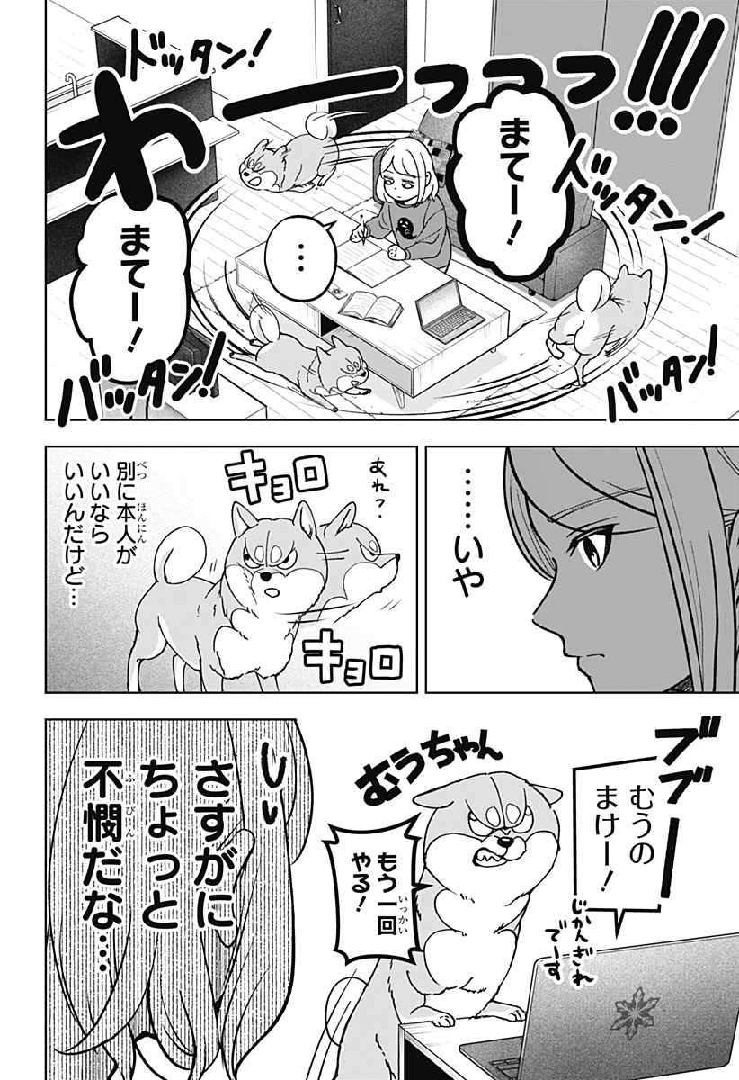 Read SHIBA-TSUKI BUKKEN Chapter 8 [High Quality / Full] - Page 2 - dark.nicomanga.com