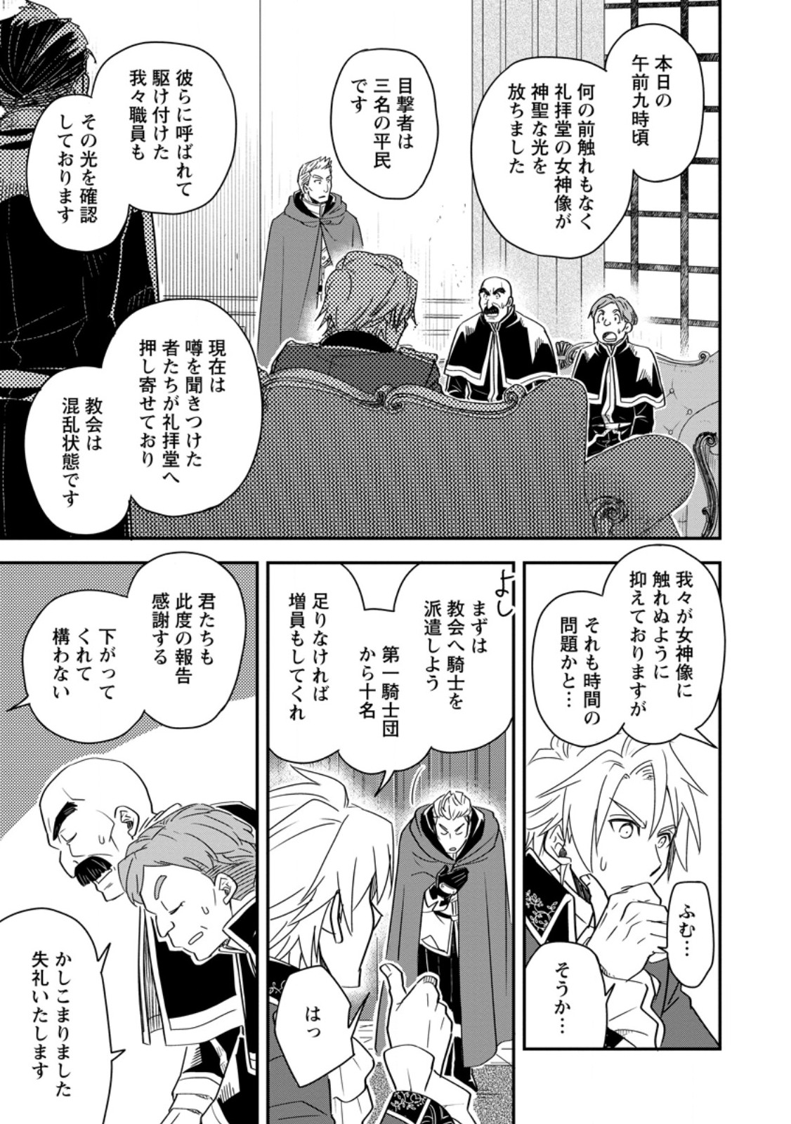 TENSEI SHITARA HEIMIN DESHITA. SEIKATSU SUIJUN NI TAERARENAI NO DE KIZOKU O MEZASHIMASU Chapter 36.1 page 7 - nihonkuni.com