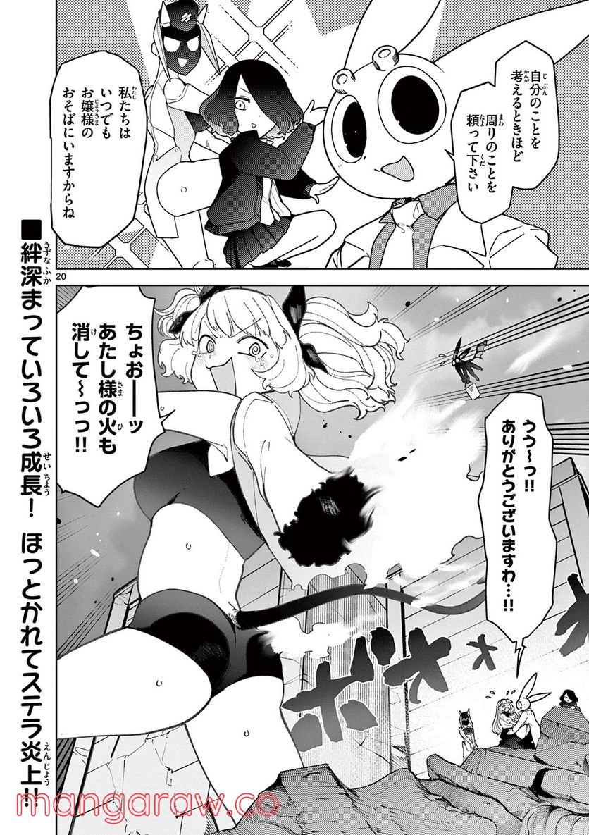 Read GIANT OJOUSAMA Chapter 28 [High Quality / Full] - Page 20 - nicomanga.com