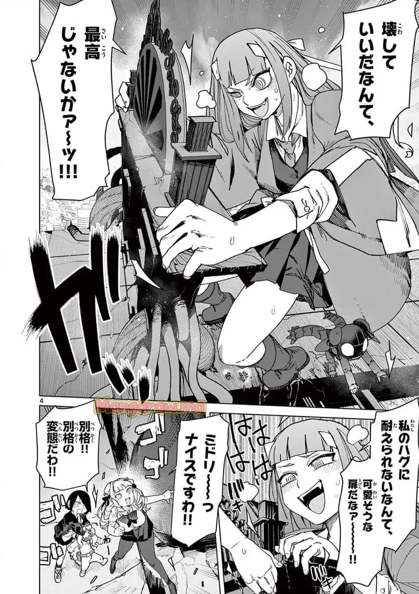 Read GIANT OJOUSAMA Chapter 139 [High Quality / Full] - Page 4 - nicomanga.com