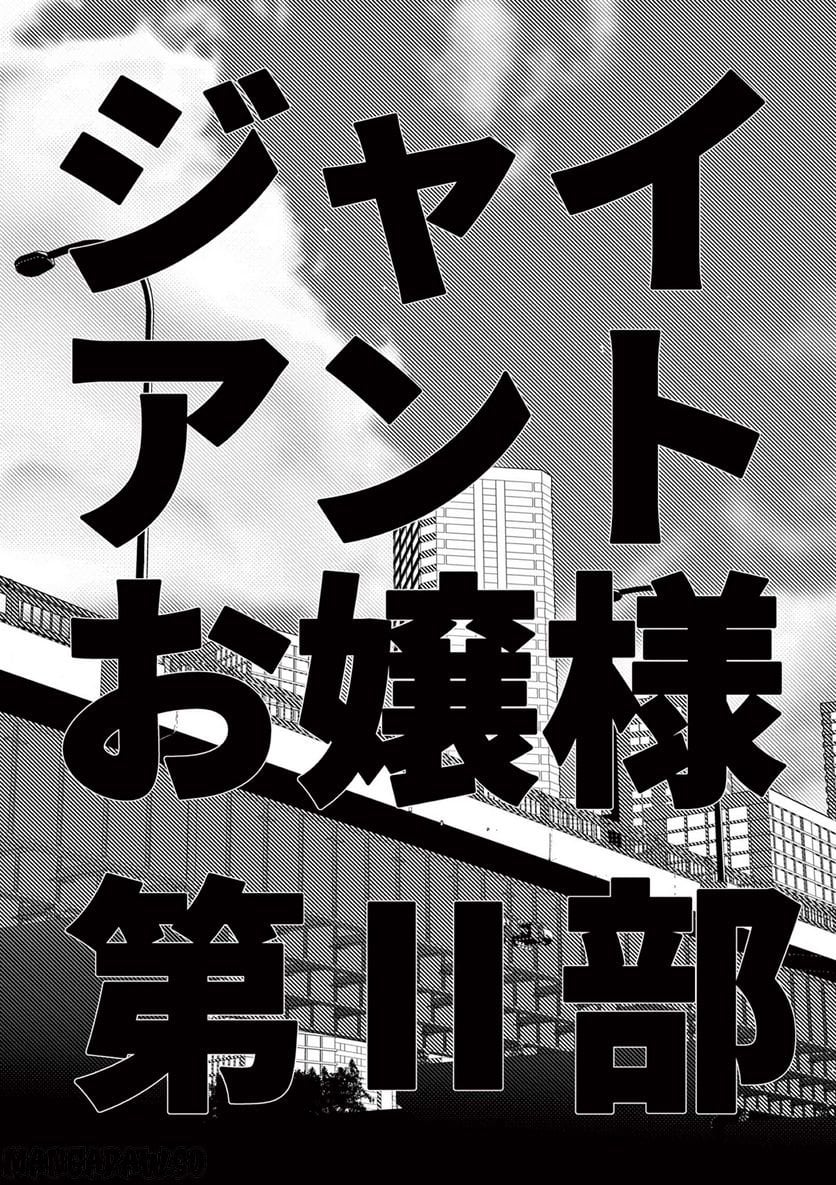 Read GIANT OJOUSAMA Chapter 57 [High Quality / Full] - Page 8 - nicomanga.com