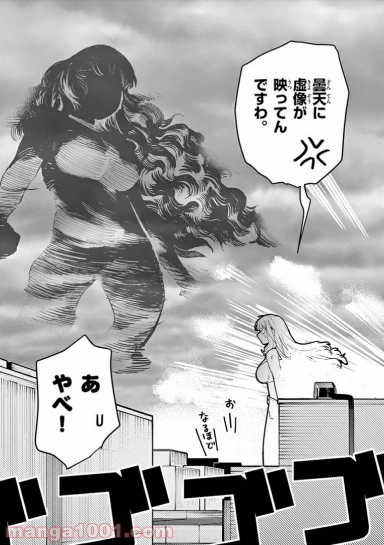 Read GIANT OJOUSAMA Chapter 4 [High Quality / Full] - Page 19 - nicomanga.com