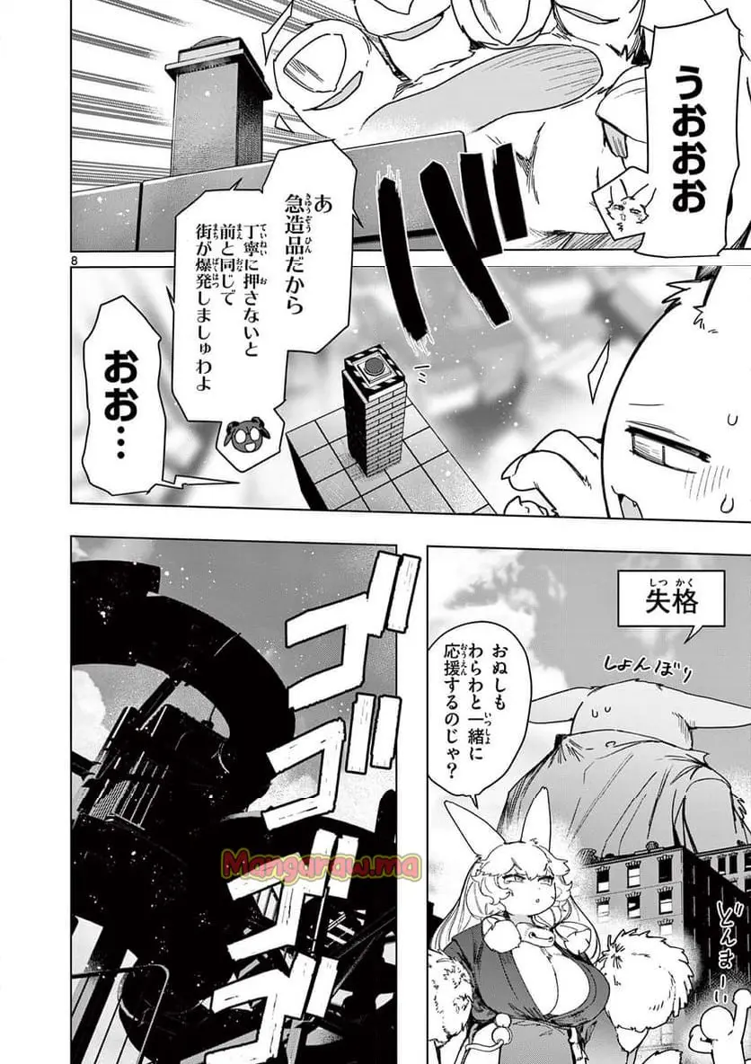 Read GIANT OJOUSAMA Chapter 138 [High Quality / Full] - Page 8 - nicomanga.com