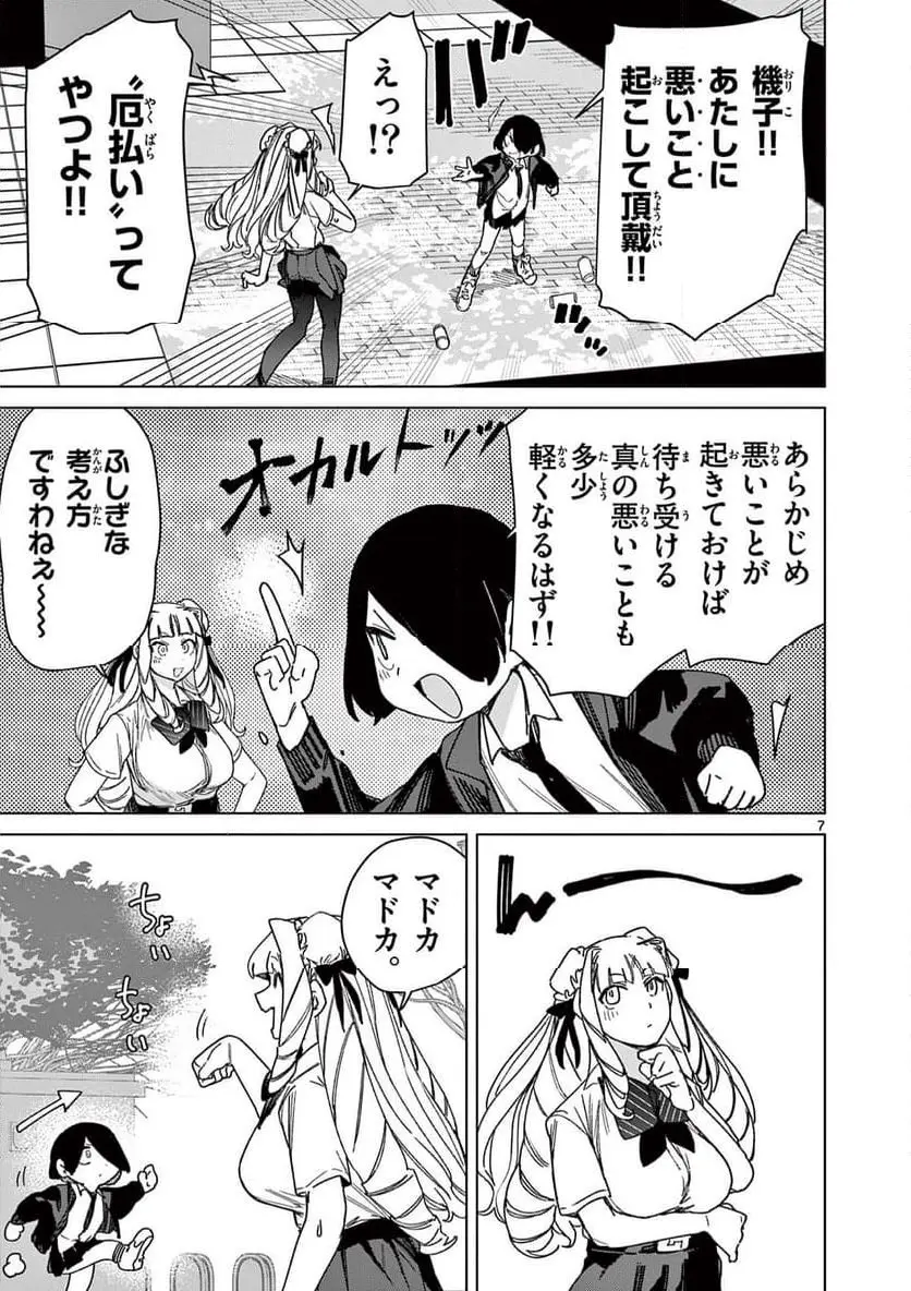 Read GIANT OJOUSAMA Chapter 128 [High Quality / Full] - Page 9 - nicomanga.com