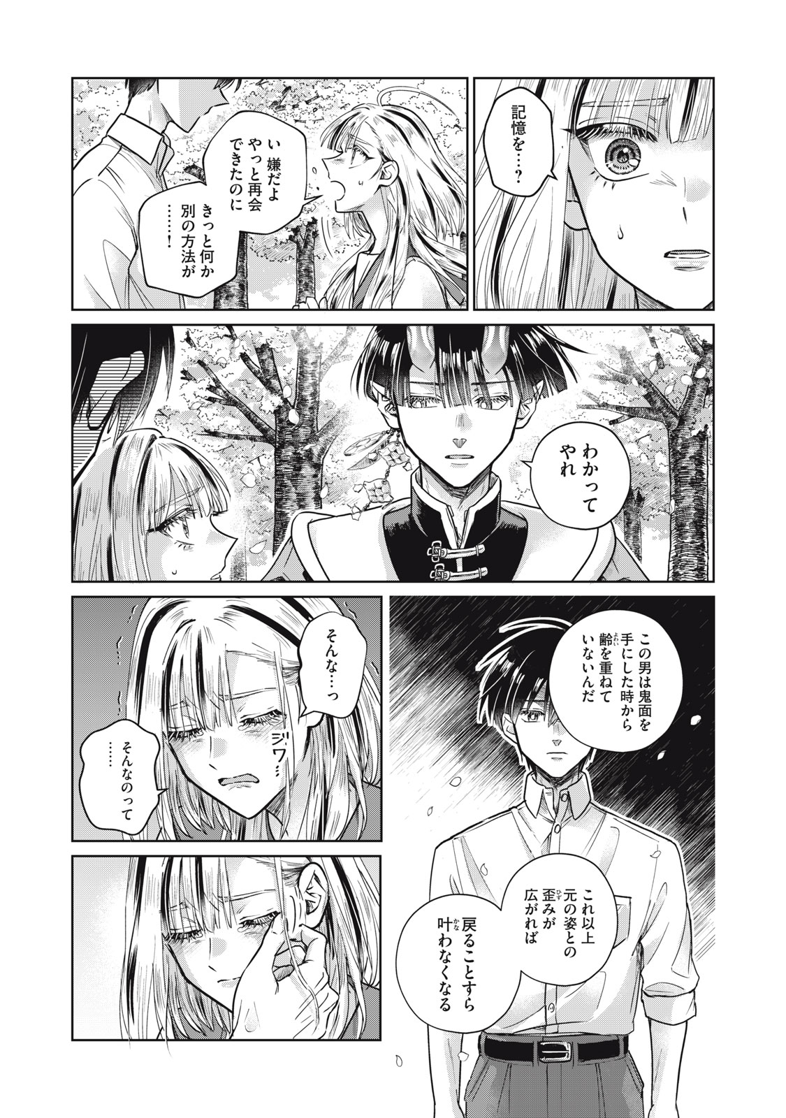 GEBOKU TENJITE HANA TO NASU Chapter 9.2 - Page 14