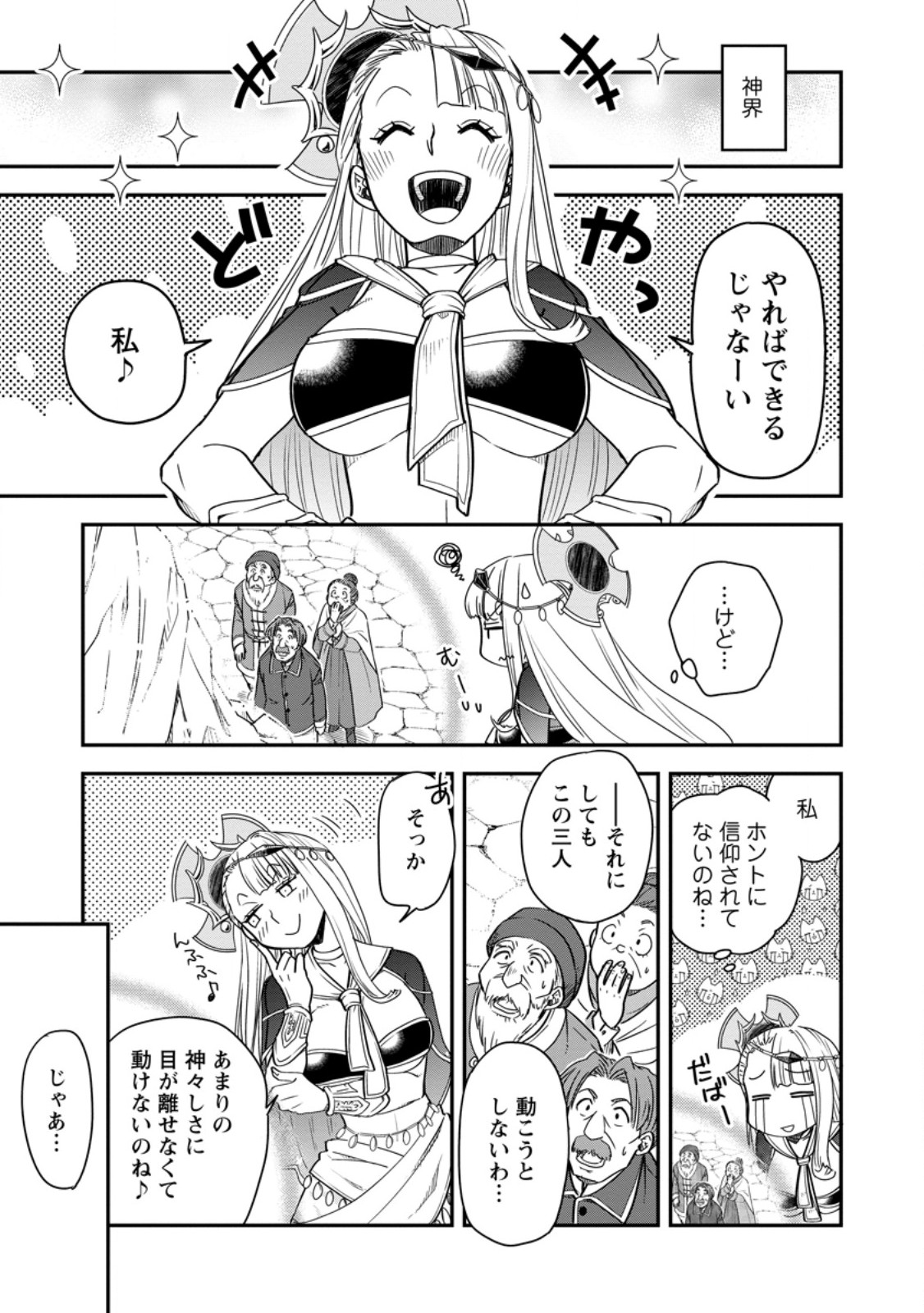 TENSEI SHITARA HEIMIN DESHITA. SEIKATSU SUIJUN NI TAERARENAI NO DE KIZOKU O MEZASHIMASU Chapter 36.1 page 1 - nihonkuni.com