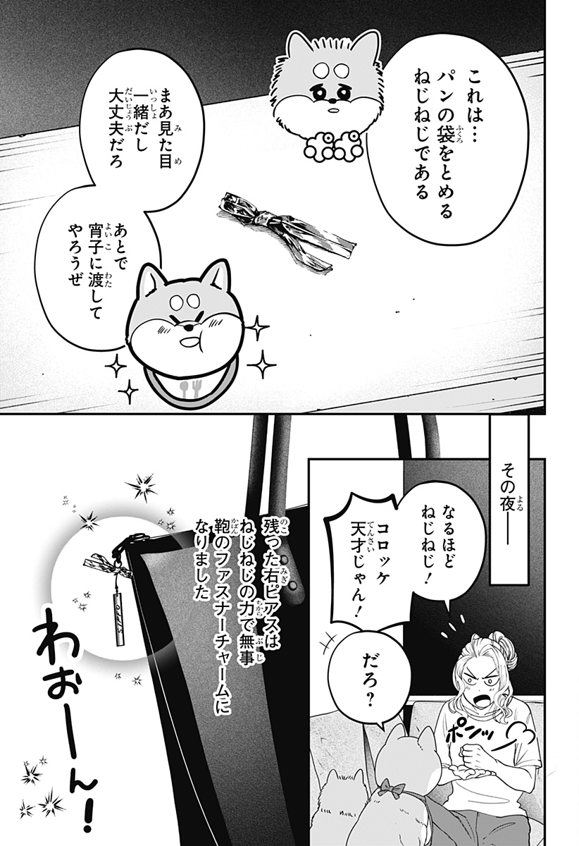 Read SHIBA-TSUKI BUKKEN Chapter 34 [High Quality / Full] - Page 33 - dark.nicomanga.com