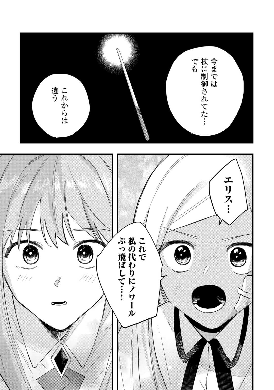 TSUIHOUSARETA "JOUGENSHI" NO GUILD KEIEI - RAW Chapter 29 page 15 - nihonkuni.com