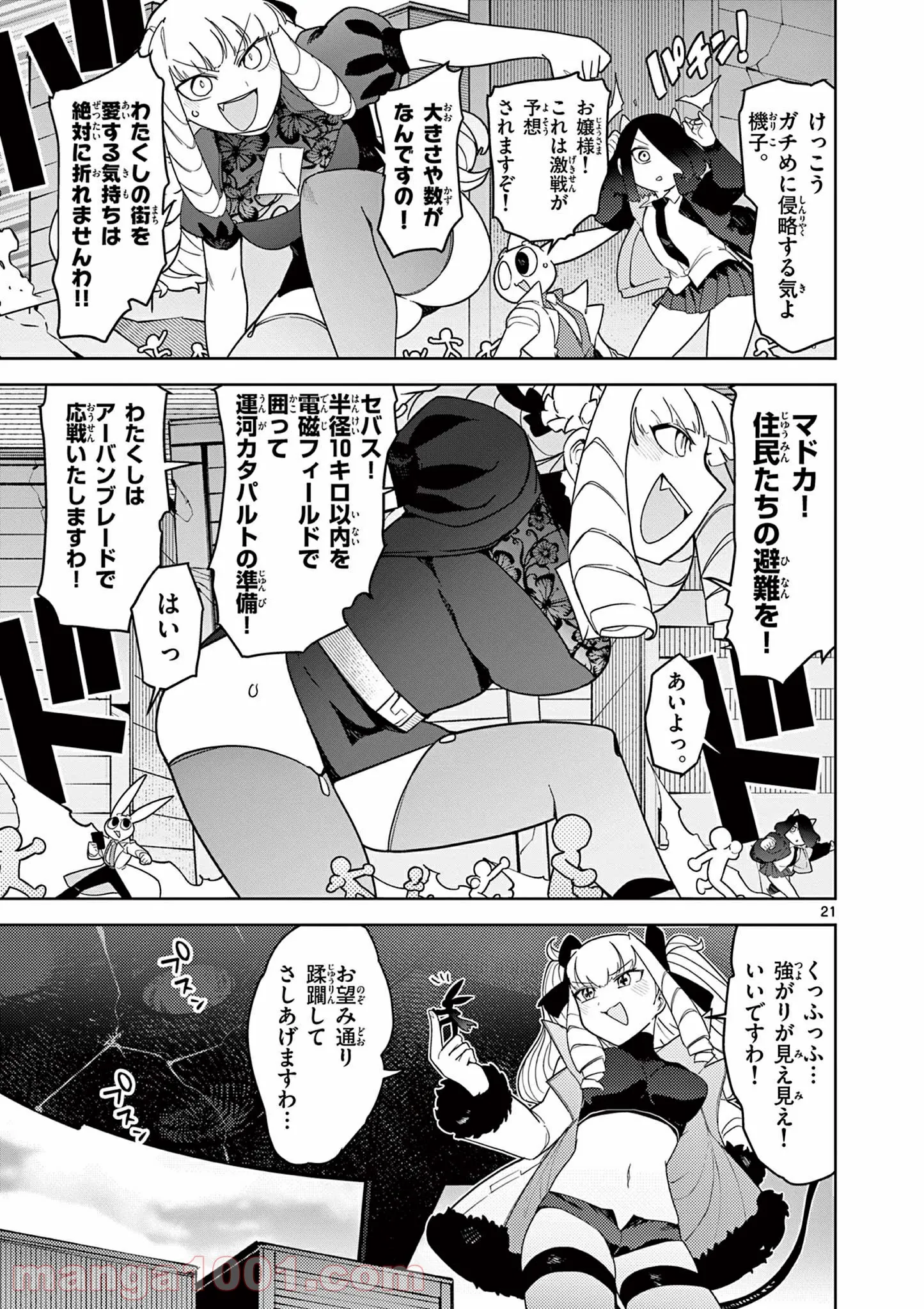 Read GIANT OJOUSAMA Chapter 21 [High Quality / Full] - Page 22 - nicomanga.com