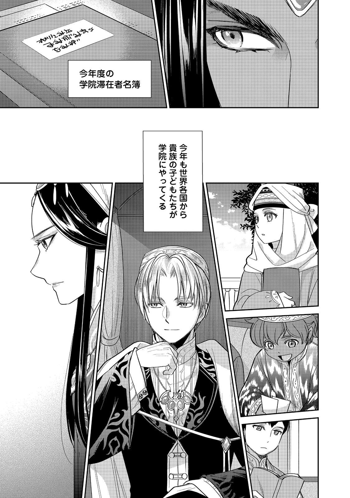 GORAKU KAKUMEI: UTA TO ODORI GA KINSHI NO ISEKAI DE, KANOJO WA BUTAI NO UE NI TATSU Chapter 8 page 33 - nihonkuni.com