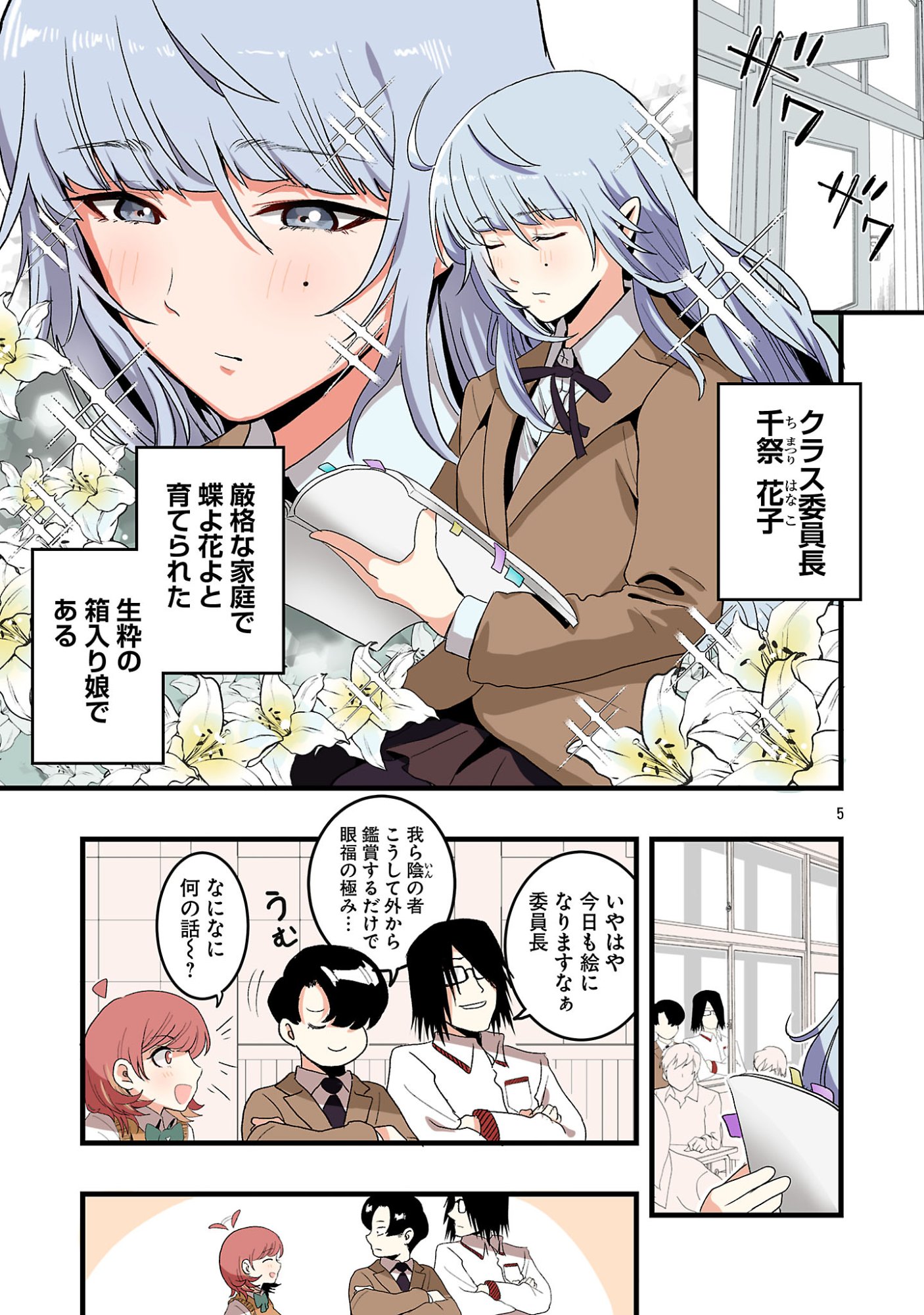 SEYAKATE TAMAYO CHAN WA KOI GA SHITAI Chapter 5 - Page 5