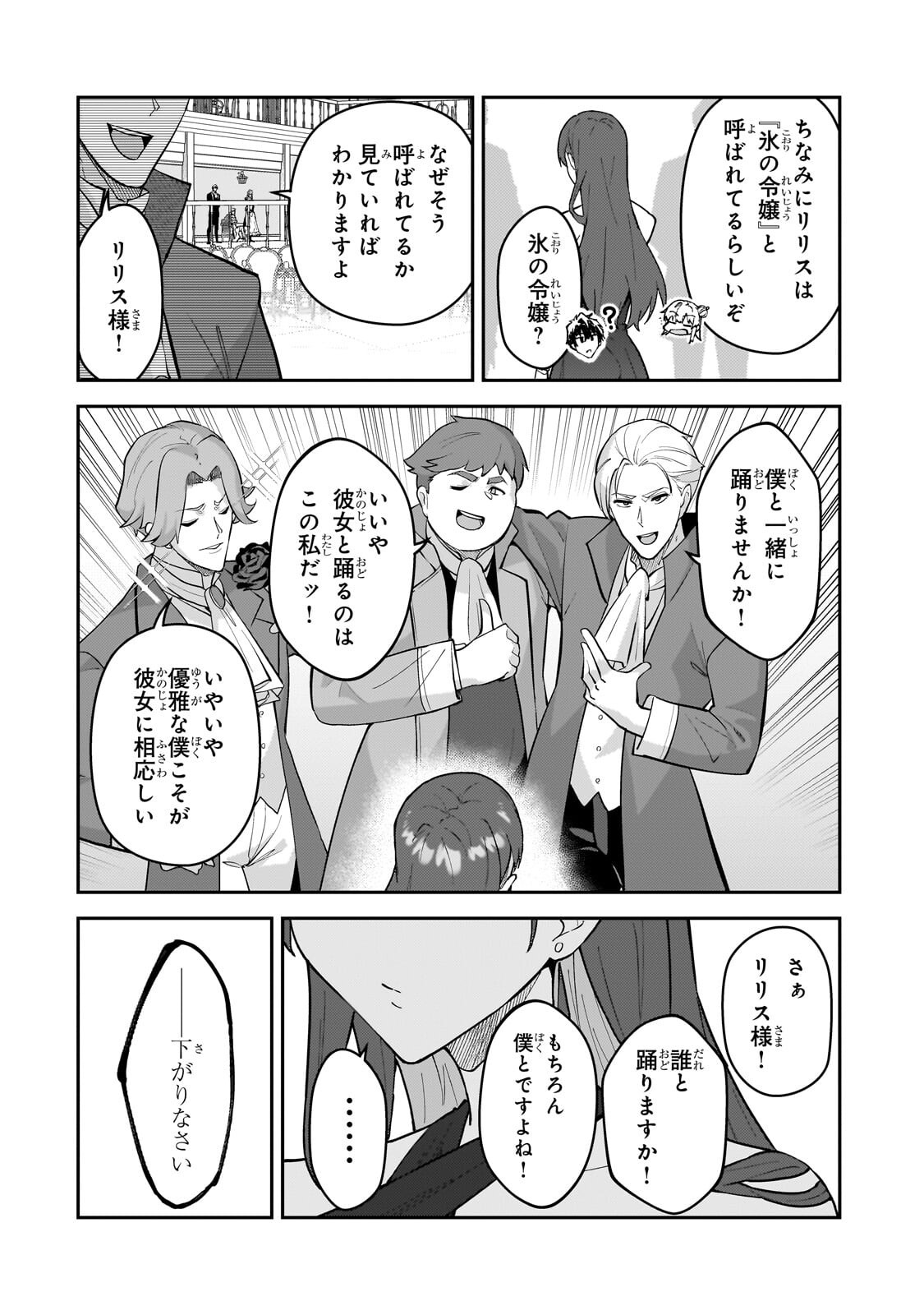 S RANK BOUKENSHA DE ARU ORE NO MUSUME-TACHI WA JUUDO NO FATHER CON DESHITA (MANGA) - RAW Chapter 60.2 page 7 - nihonkuni.com