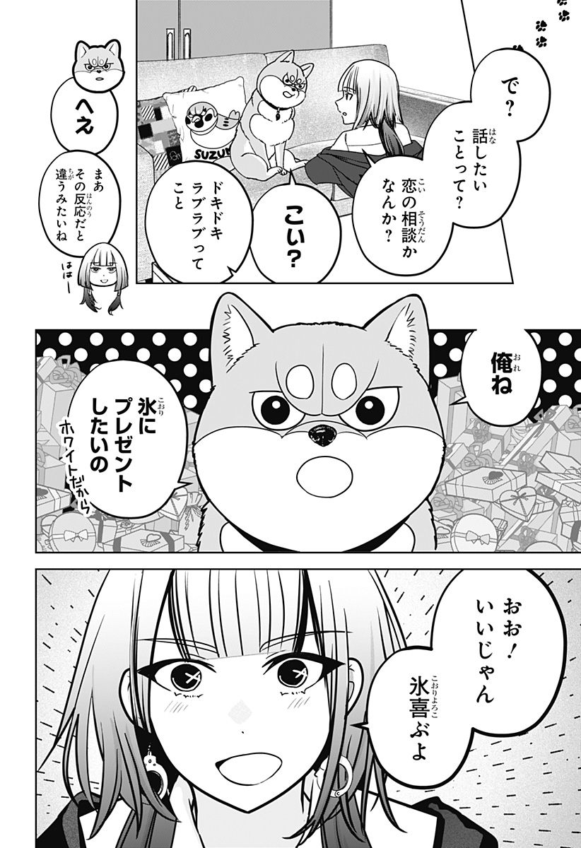 Read SHIBA-TSUKI BUKKEN Chapter 38 [High Quality / Full] - Page 14 - dark.nicomanga.com