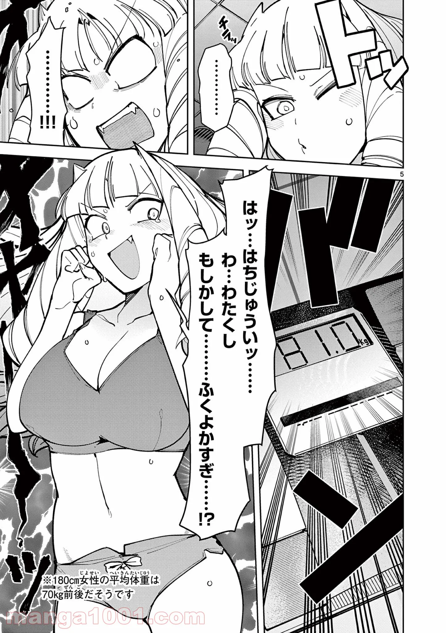 Read GIANT OJOUSAMA Chapter 26 [High Quality / Full] - Page 5 - nicomanga.com