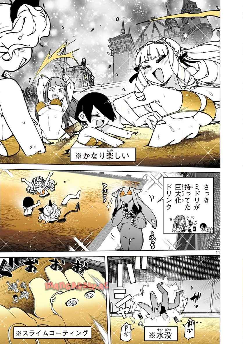 Read GIANT OJOUSAMA Chapter 144 [High Quality / Full] - Page 11 - nicomanga.com